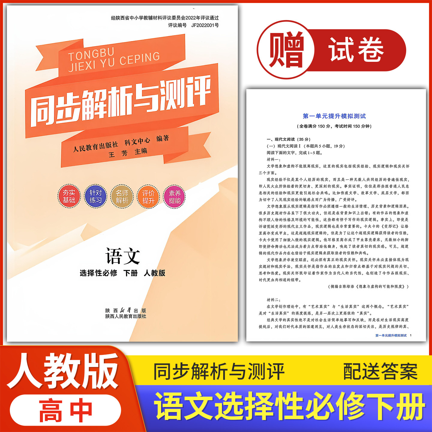 2026人教版 高中同步解析与测评 语文 （选择性）必修下册 配套练习题课堂练习普通高中教科书配人教版语文选择性必修下教辅资料