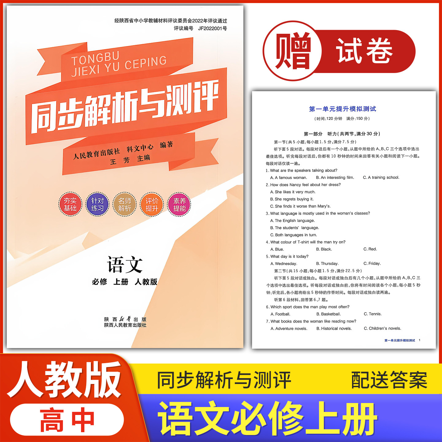 2026人教版 高中同步解析与测评 语文 必修上册 人教版配套练习题课堂练习普通高中教科书配人教版语文必修上册教辅资料