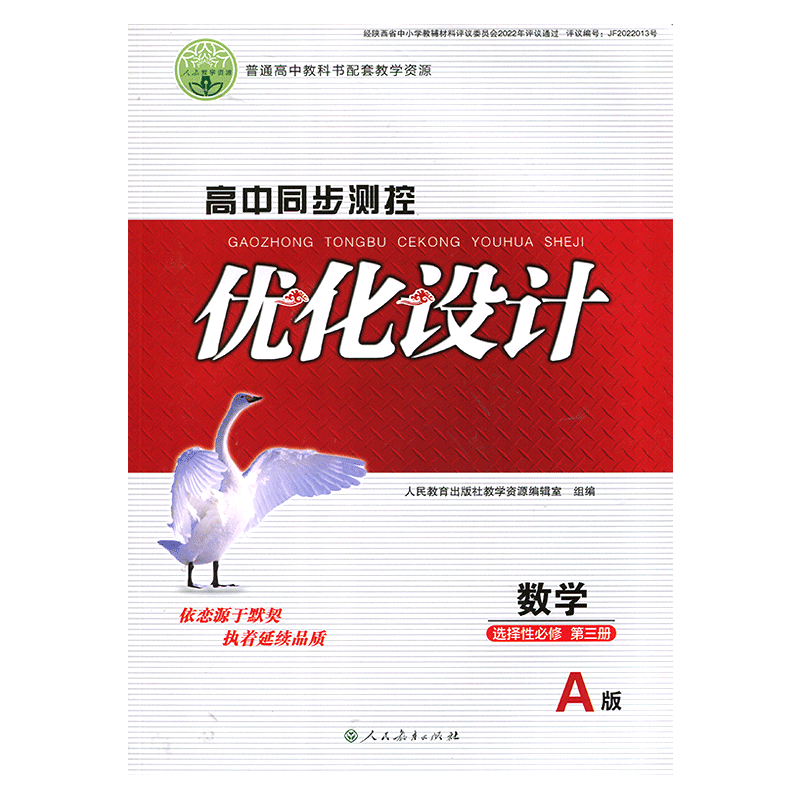 高中同步测控优化设计数学选择性