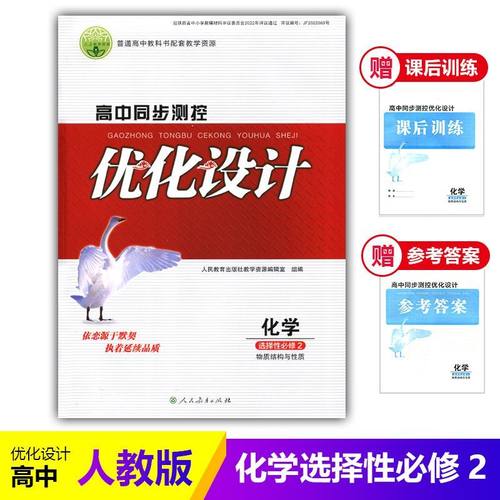高中同步测控优化设计化学选择性