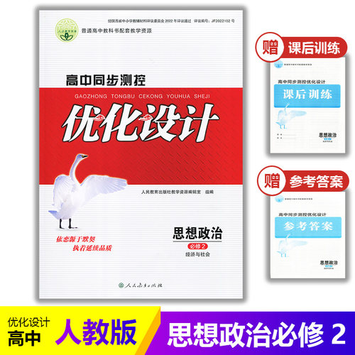 高中同步测控优化设计