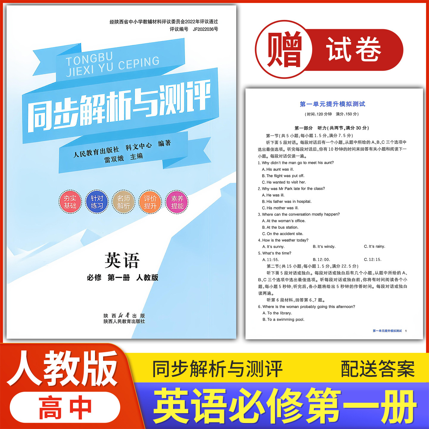 2026人教版 高中同步解析与测评 英语 必修第一册 人教版配套练习题课堂练习普通高中教科书配人教版英语必修一1教辅资料