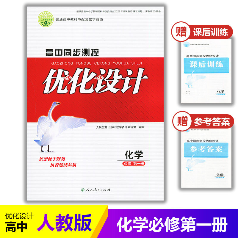 高中同步测控优化设计