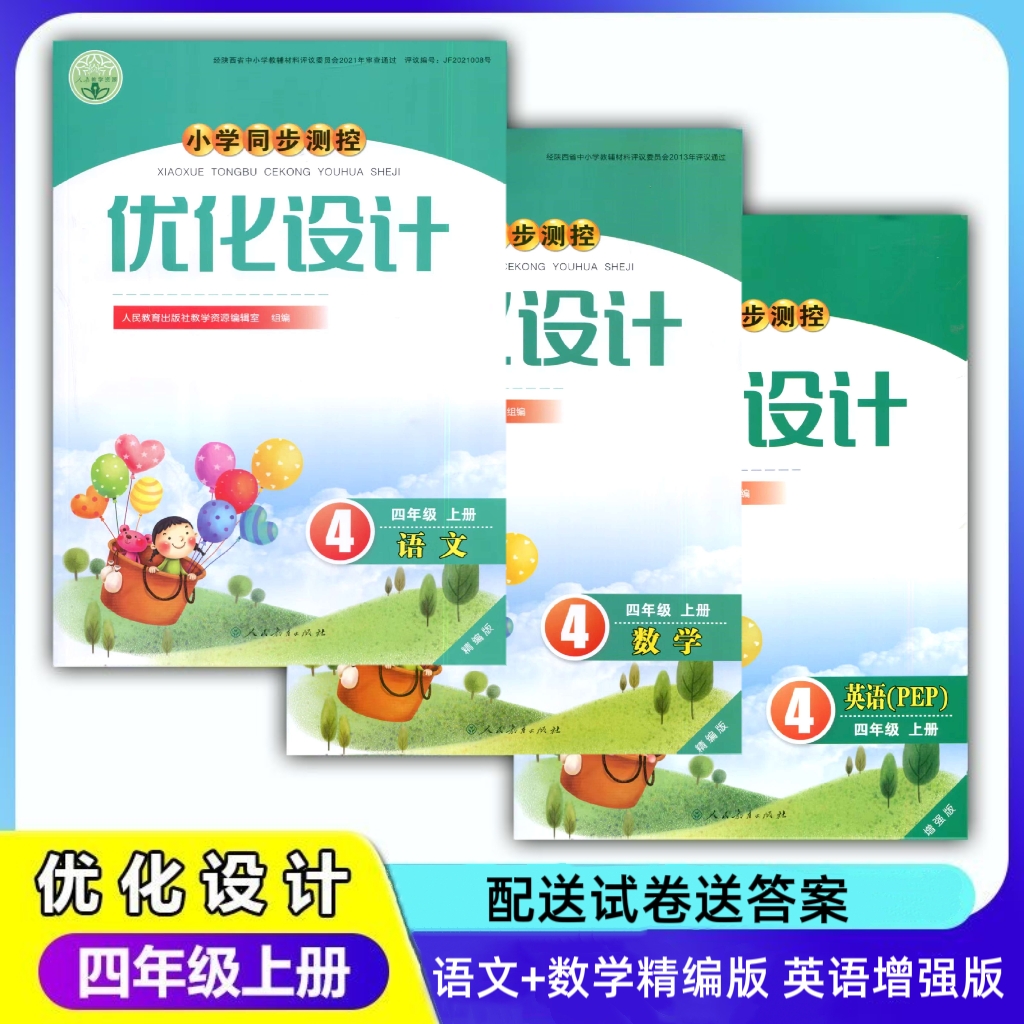 小学同步测控优化设计