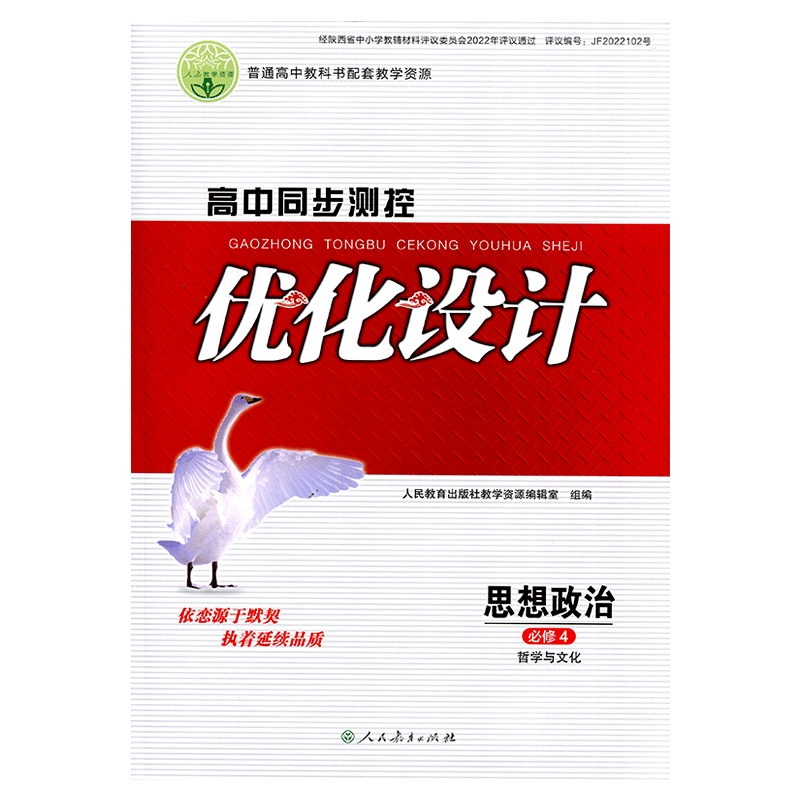 高中同步测控优化设计人教版