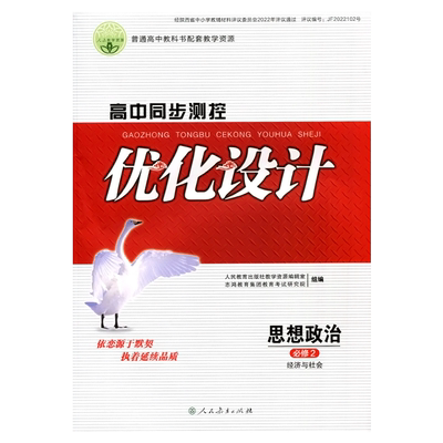 高中同步测控优化设计