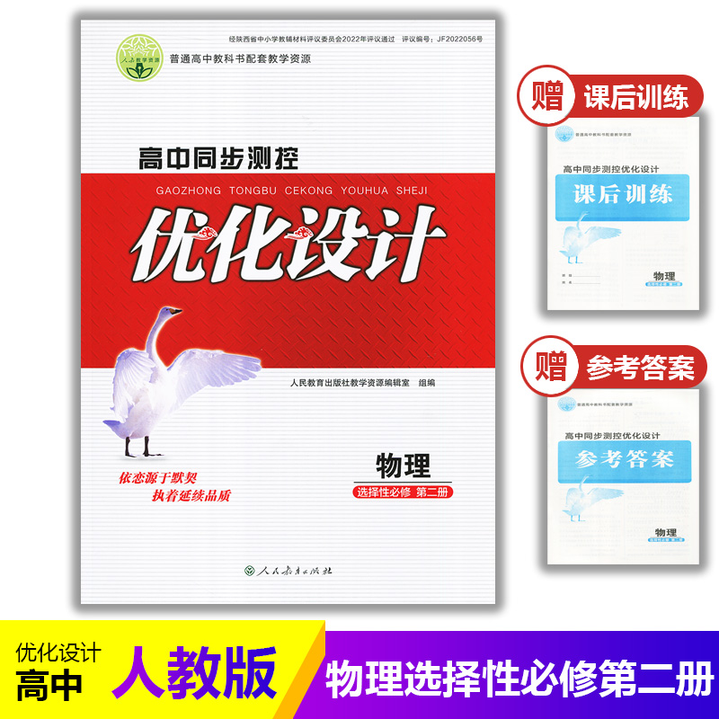 物理选择性必修第二册