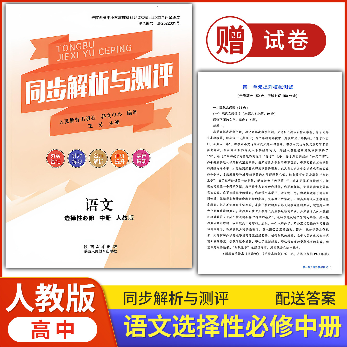 2026人教版 高中同步解析与测评 语文 （选择性）必修中册 配套练习题课堂练习普通高中教科书配人教版语文选择性必修中册教辅资料