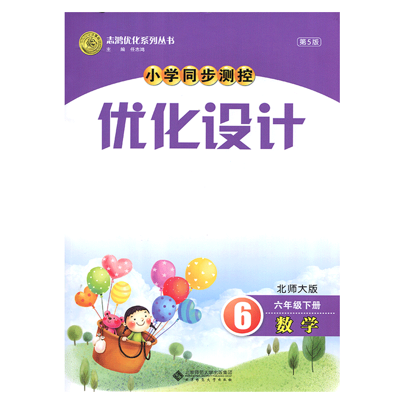 2026北师大版【第6版】小学同步测控优化设计数学六年级下册练习题课堂练习(含答案及试卷)BS/6六年级下册数学同步测控教辅资料书