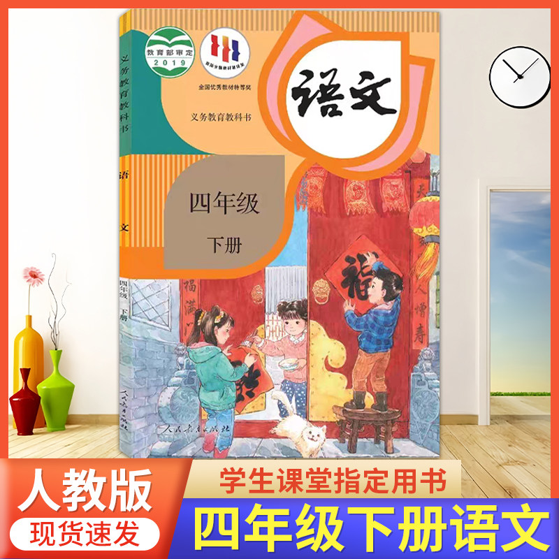 2026春使用 小学四年级下册语文书人教版4年级下册语文课本部编版四下语文人教版小学4下册语文教材课本,书籍/杂志/报纸,小学教材,淘宝优惠券,粉丝福利购,淘宝优惠卷