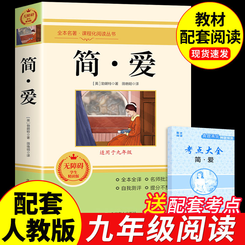 简爱和儒林外原著正版完整版