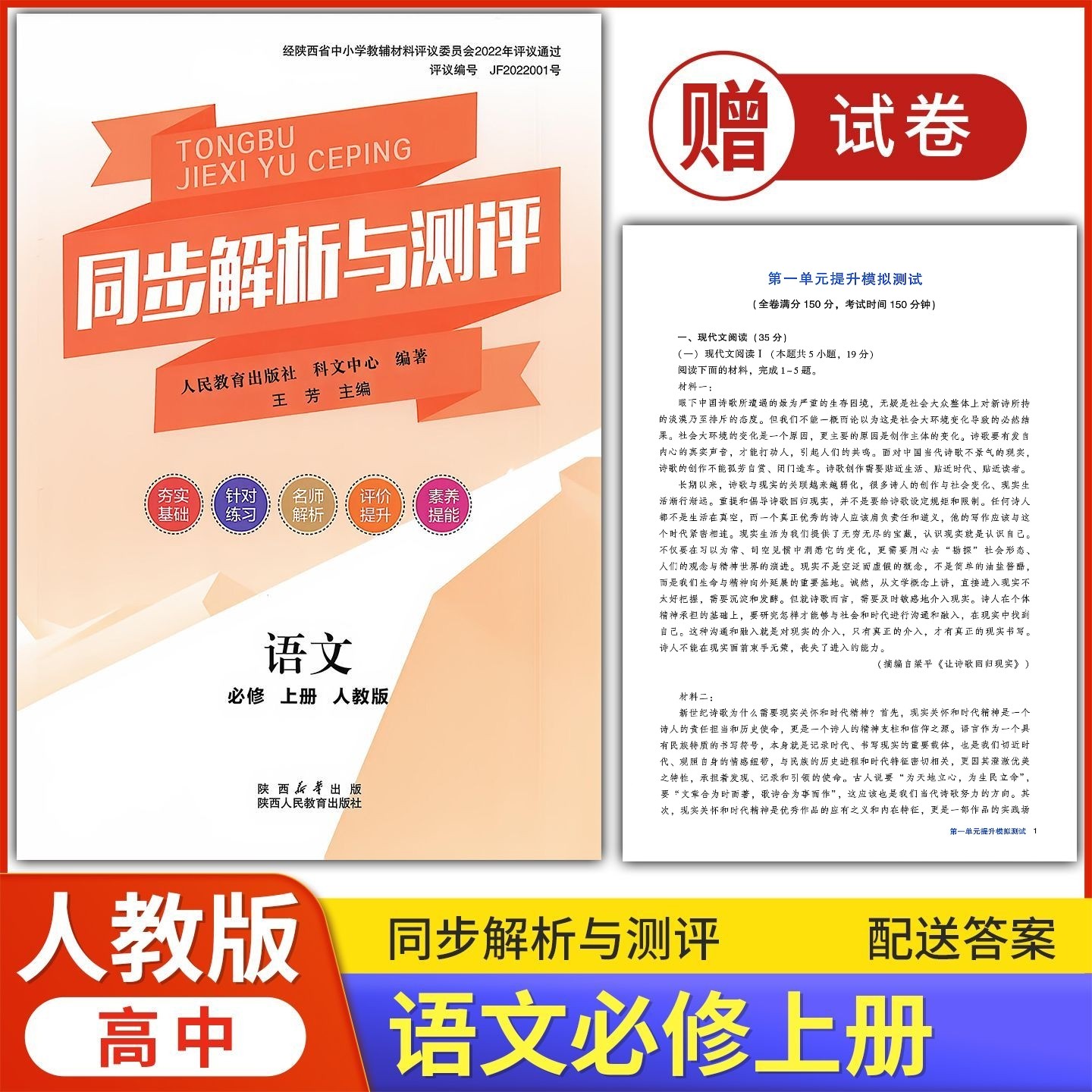 2026人教版 高中同步解析与测评 语文 必修上册 人教版配套练习题课堂练习普通高中教科书配人教版语文必修上册教辅资料