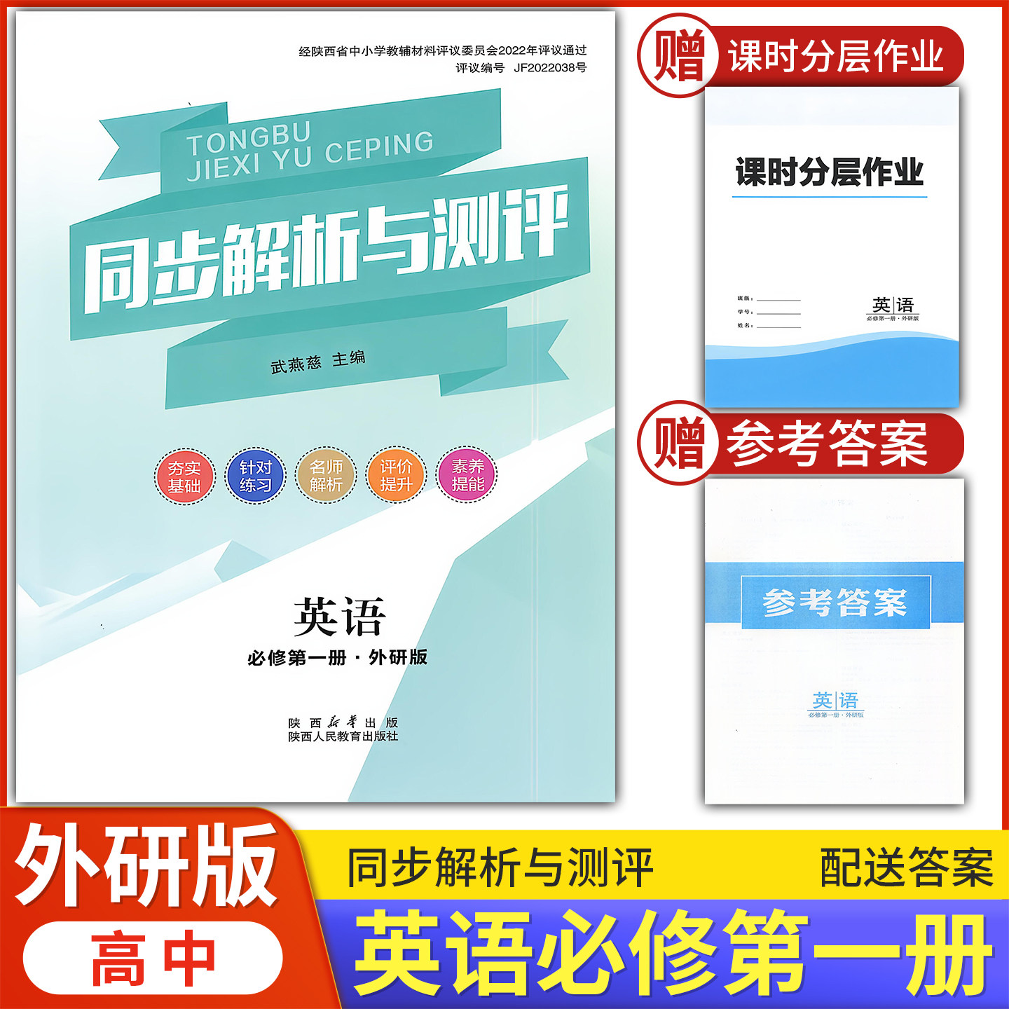 2026外研版 高中同步解析与测评 英语 必修第一册 外研版配套练习题课堂练习普通高中教科书配外研版英语必修一1教辅资料