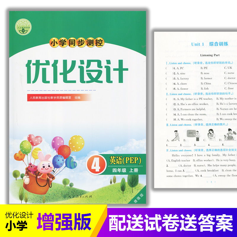2025人教版PEP小学同步测控优化设计英语4四年级上册【增强版】练习题课堂练习(含答案)小学三年级起点英语pep同步测控教辅资料