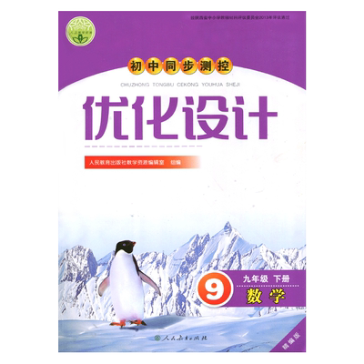 2026人教版初中同步测控优化设计数学9九年级下册练习题课堂练习(含答案)初中初三九年级下册数学同步测控教辅资料书