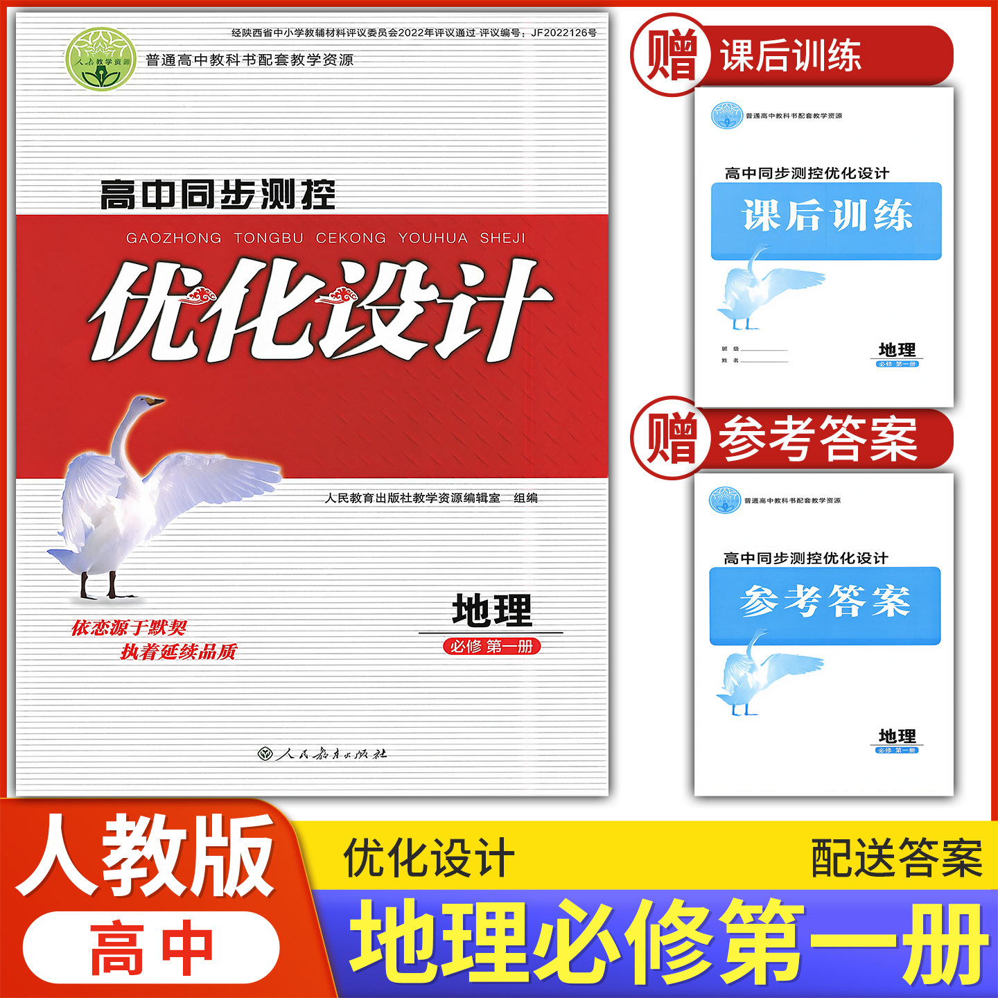 2026人教版【陕西专版】高中同步测控优化设计地理必修第一册练习题课堂练习普通高中教科书配套人教版地理必修1一同步教辅资料书