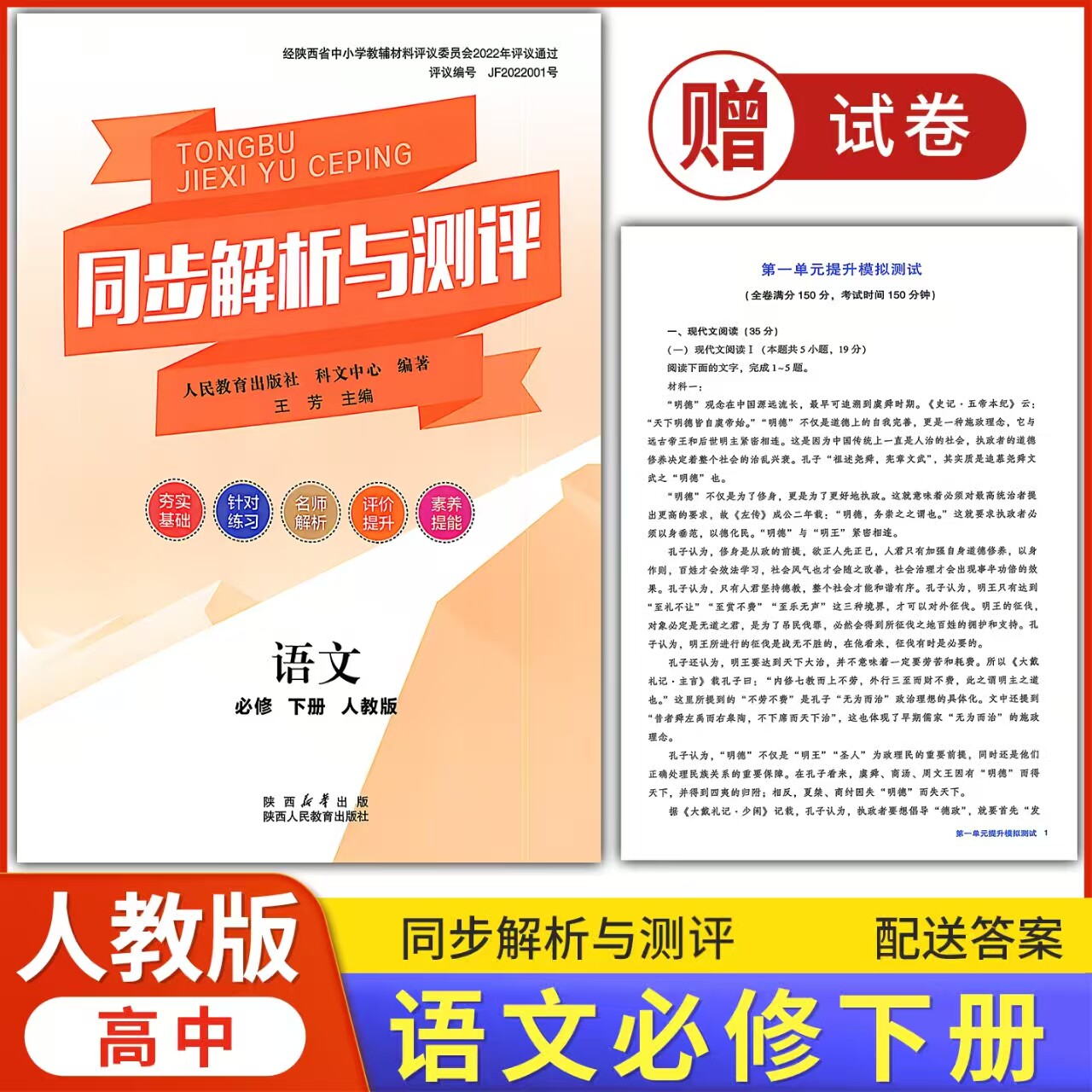 2026人教版 高中同步解析与测评 语文 必修下册 人教版配套练习题课堂练习普通高中教科书配人教版语文必修下教辅资料