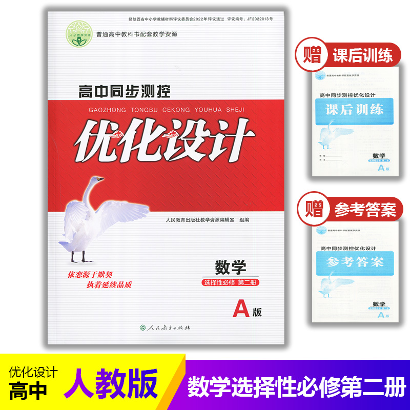 高中同步测控优化设计数学选择性