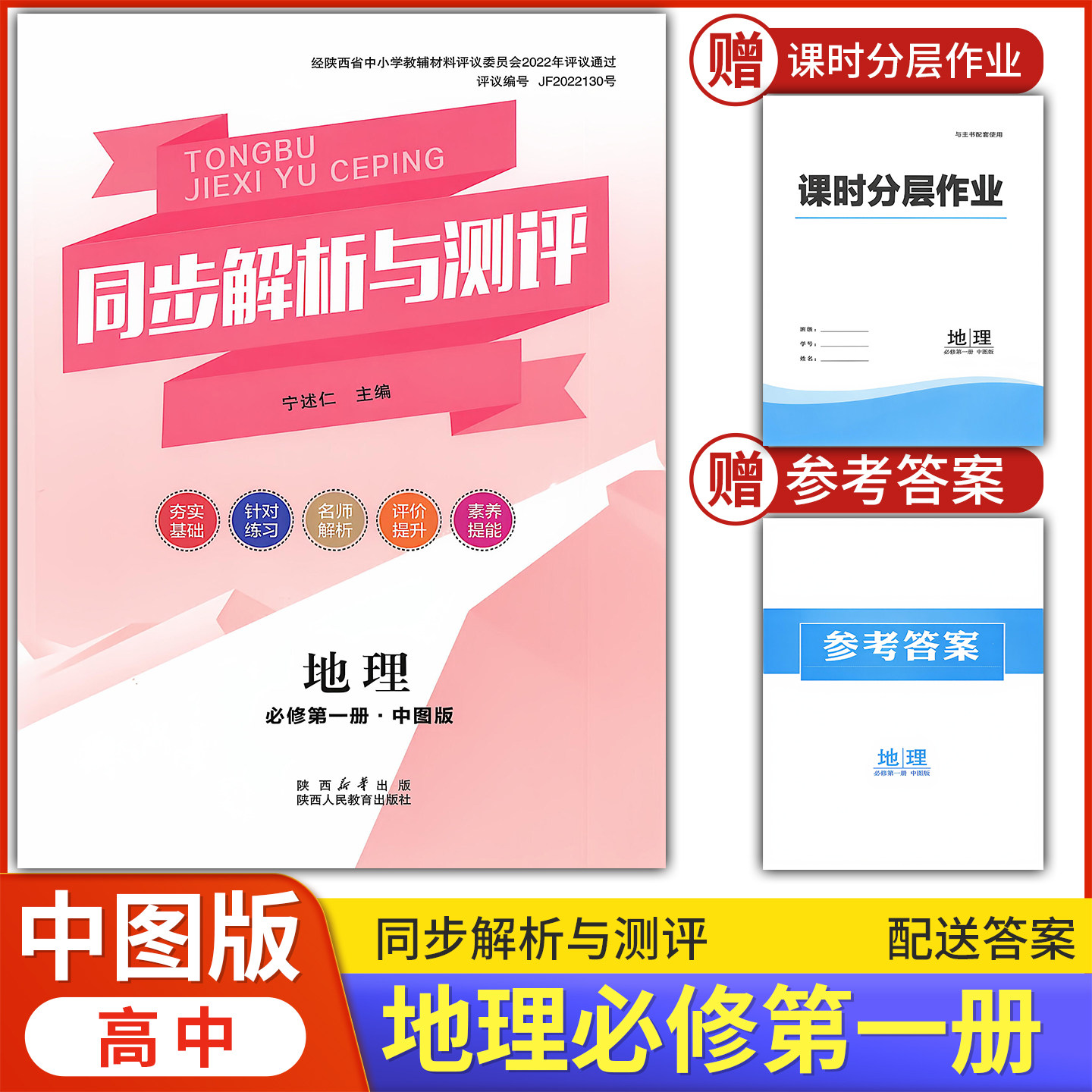 2026中图版 高中同步解析与测评 地理 必修第一册 中图版配套练习题课堂练习普通高中教科书配中图版地理必修一教辅资料