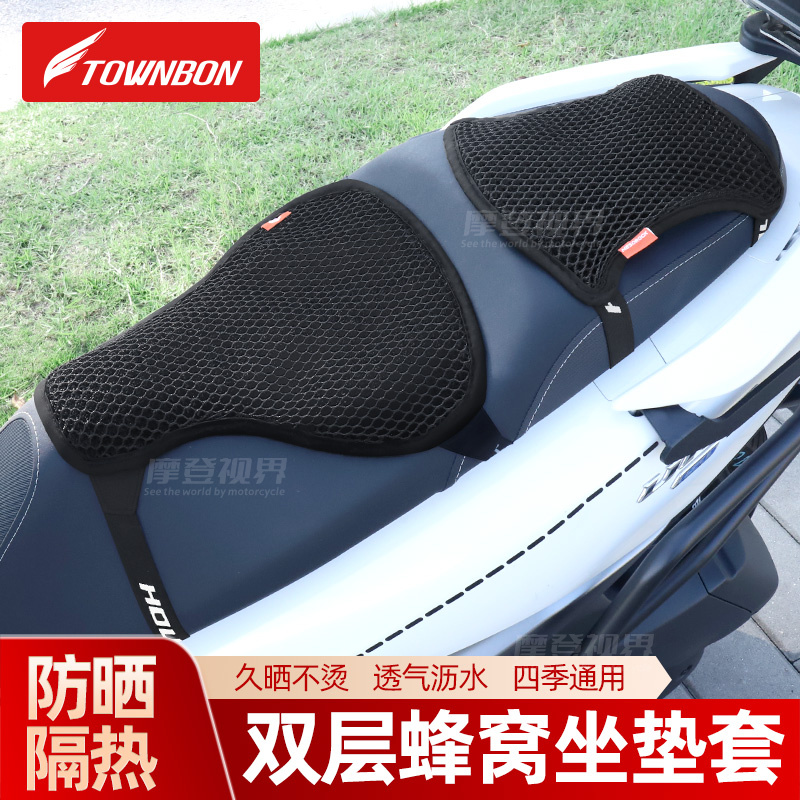 机车坐垫套防晒隔热蜂窝网座垫适用于 于UHR150TR300机车透气夏季