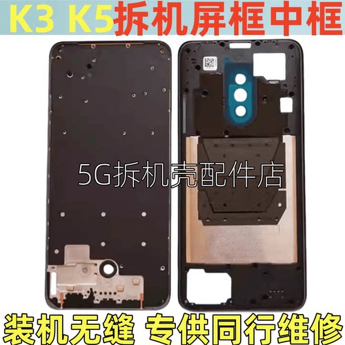 中框OPPOk3K5手机装屏支架屏框