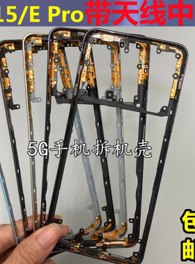 适用vivo s15e屏框中框s15pro中板支架后盖框 S15前框拆机边框A面
