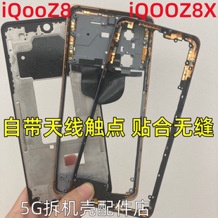 适用vivo iqoo z8 iqooz8X 中框前壳拆机中壳边框前框屏幕框后盖