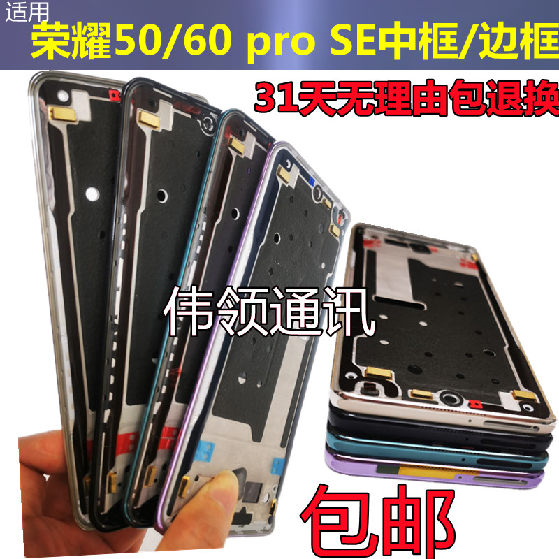 适用荣耀60中框荣耀50pro边框