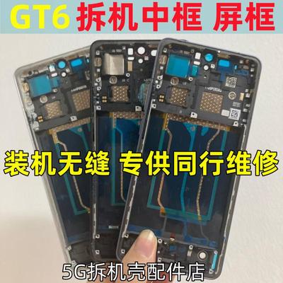 GT6中框拆机边框屏框手机屏框