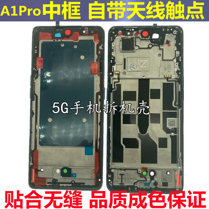 适用OPPO A1 Pro中框 oppo a2pro屏幕框手机拆机中壳边框后盖前