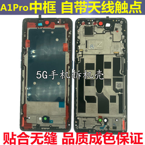 A1Pro中框a2pro屏框拆机中壳