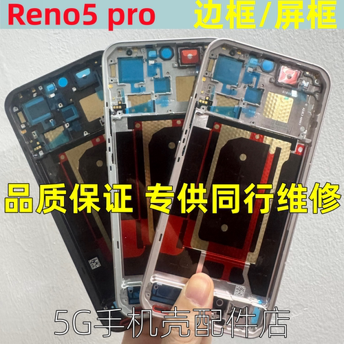 reno15pro拆机边框中壳前壳屏框