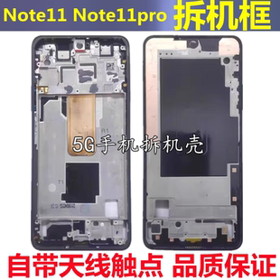 适用 红米note11 中框中壳红米note11pro + 拆机屏框前框前壳边框