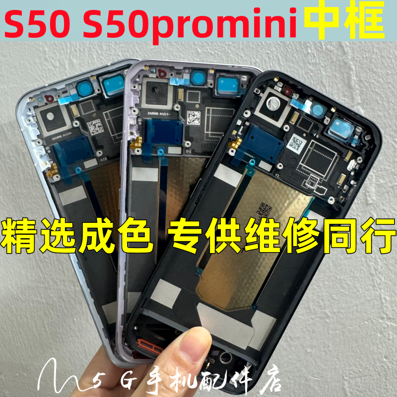 适用vivo s50 promini中框前框拆机前壳屏框支架边框外侧按键后盖