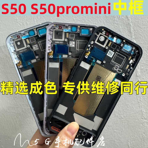 适用vivo s50 promini中框前框拆机前壳屏框支架边框外侧按键后盖