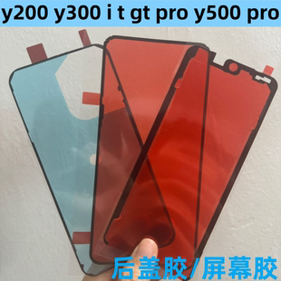 y300后盖背胶pro + y200 y100 i gt屏幕胶y500边框防尘密封专用胶