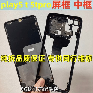 适用荣耀play5 5t屏框荣耀play5tpro中框 HJC-AN90屏边框拆机前壳
