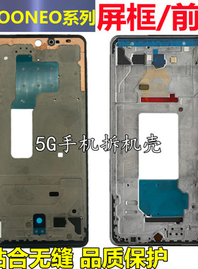适用vivo iQOOneo5活力版 neo5s neo6se中框iqooneo6前壳拆机屏框