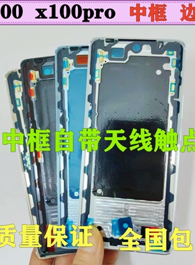 适用vivo x100中框X100pro边框前框手机中壳拆机屏框外壳金属框