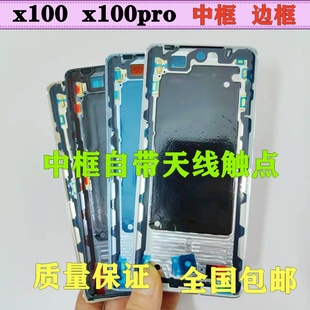 适用vivo x100中框X100pro边框前框手机中壳拆机屏框外壳金属框