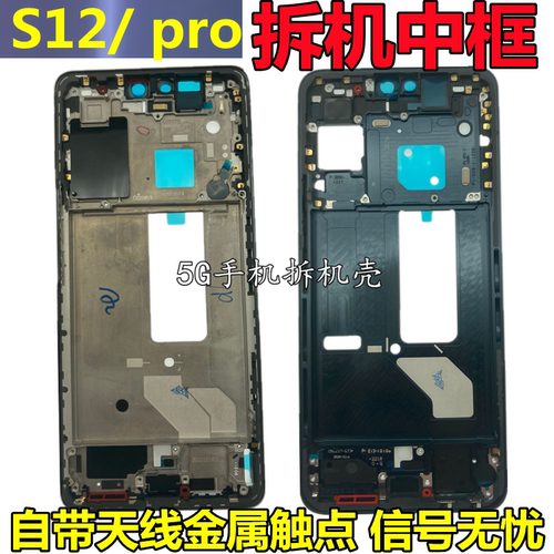 s12中框边框S16pro中壳前框