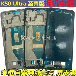 适用于 红米K50至尊版 拆机中框屏框前框 K50 Ultra 中壳前壳边框