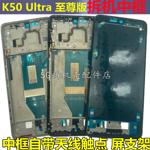 红米K50至尊版拆机中框屏框前框