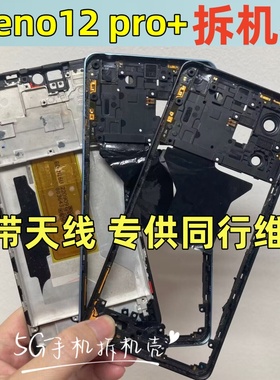 适用红米note12 红米note12pro + 拆机中框屏框中壳边框前框支架