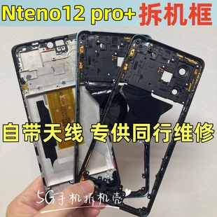 适用红米note12 拆机中框屏框中壳边框前框支架 红米note12pro