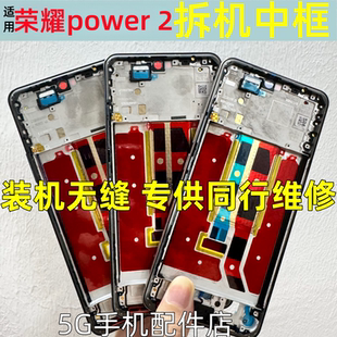 适用荣耀power中框前框边框外壳手机屏幕支架屏框a面前壳中壳