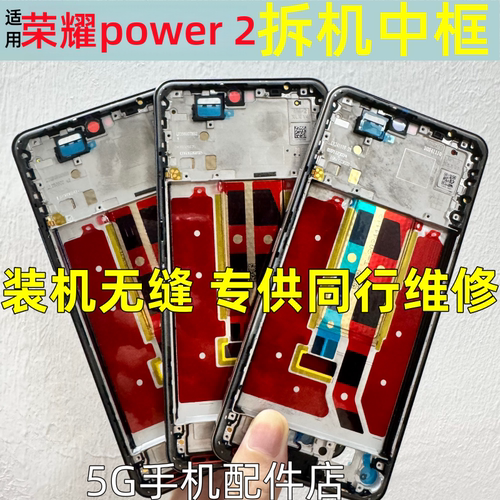 适用荣耀power 2中框前框边框外壳手机屏幕支架屏框a面前壳中壳