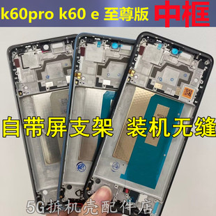 适用红米 k60 pro K60e Ultra 至尊版 中框拆机边框前壳手机屏框