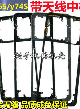 适用vivo y76s前框y74s屏框中壳中框拆机边框手机外壳y77支架后盖
