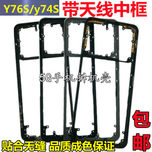 适用vivo y76s前框y74s屏框中壳中框拆机边框手机外壳y77支架后盖